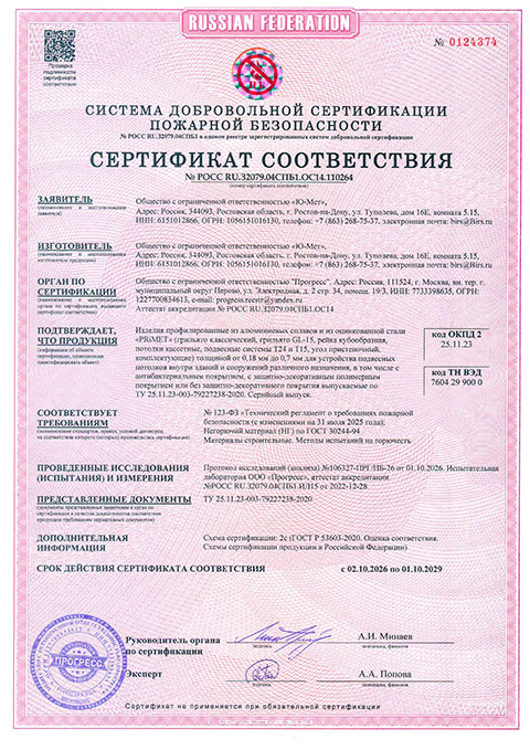 Пожарный сертификат